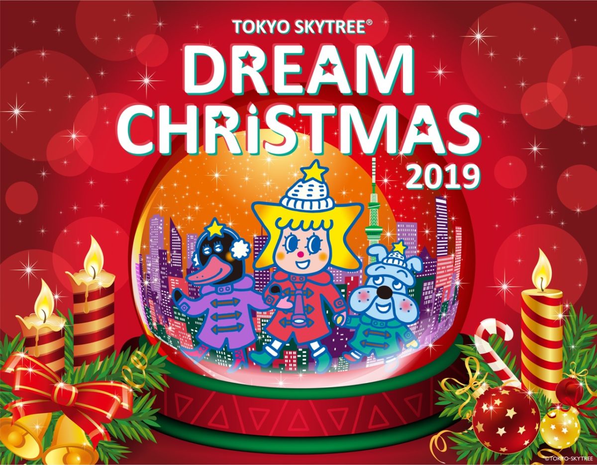 19年11月7日 木 ソラマチクリスマスマーケット 東京スカイツリータウン