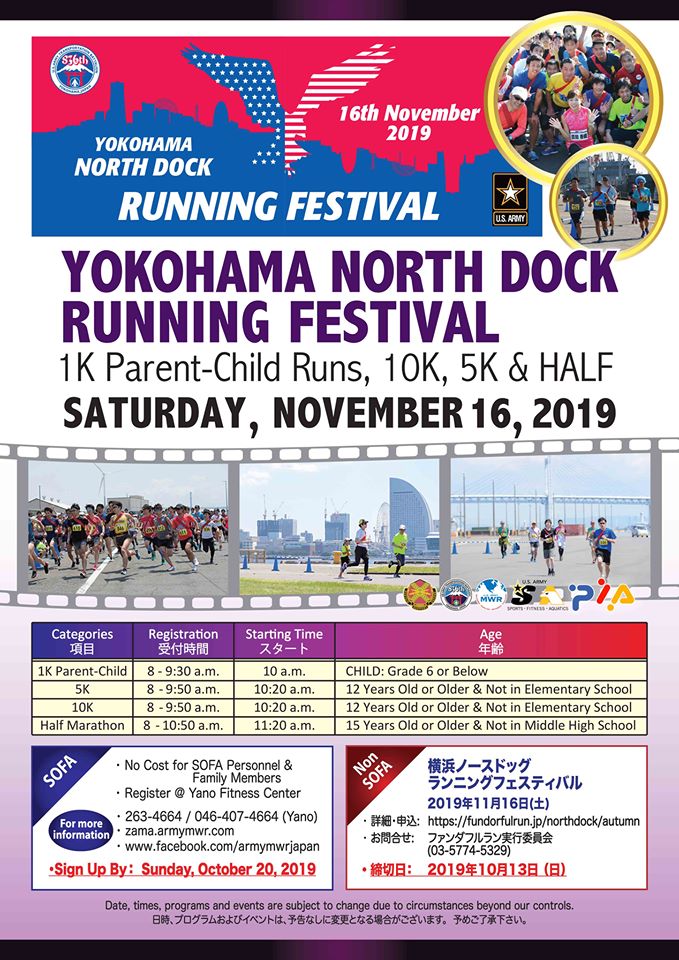 2019年11月16日(土) 横浜ノースドックランニングフェスティバル2019