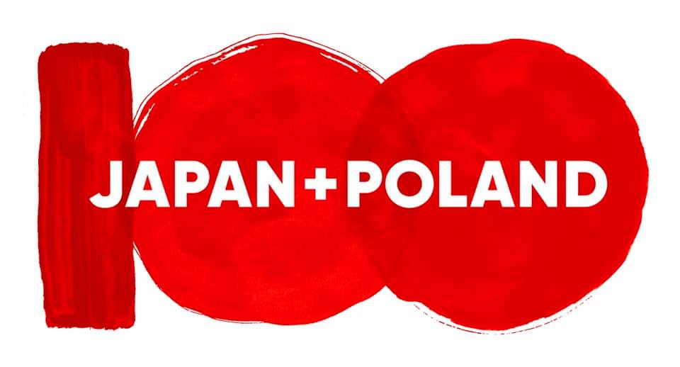 19年11月24日 日 ポーランド フェスティバル 19 東京国際フォーラム