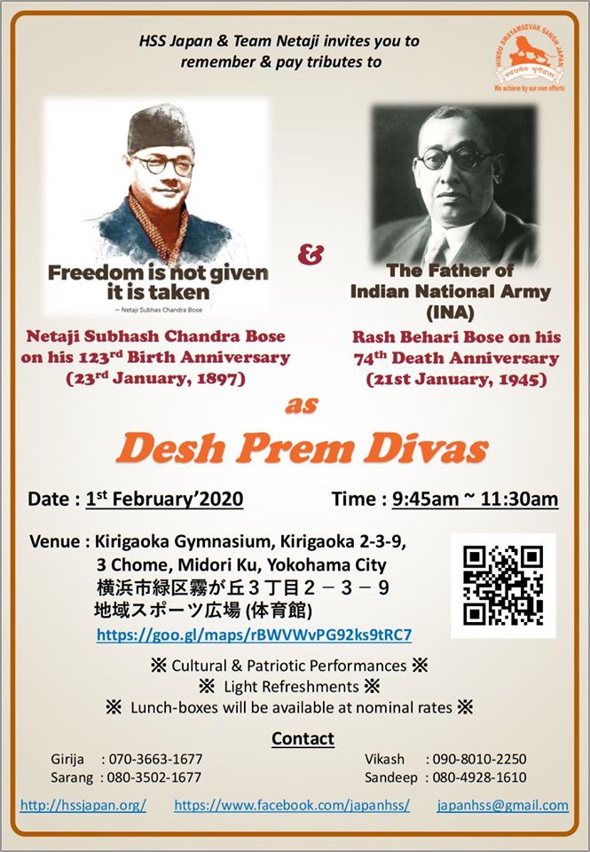 2020年2月1日(土)Hindu Swayamsevak Sangh Japan主催「Desh Prem Divas」