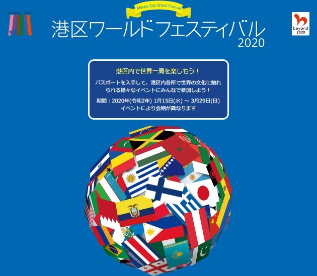 年3月29日 日 港区ワールドフェスティバル 港区ワールドカーニバル 東京タワー 中止