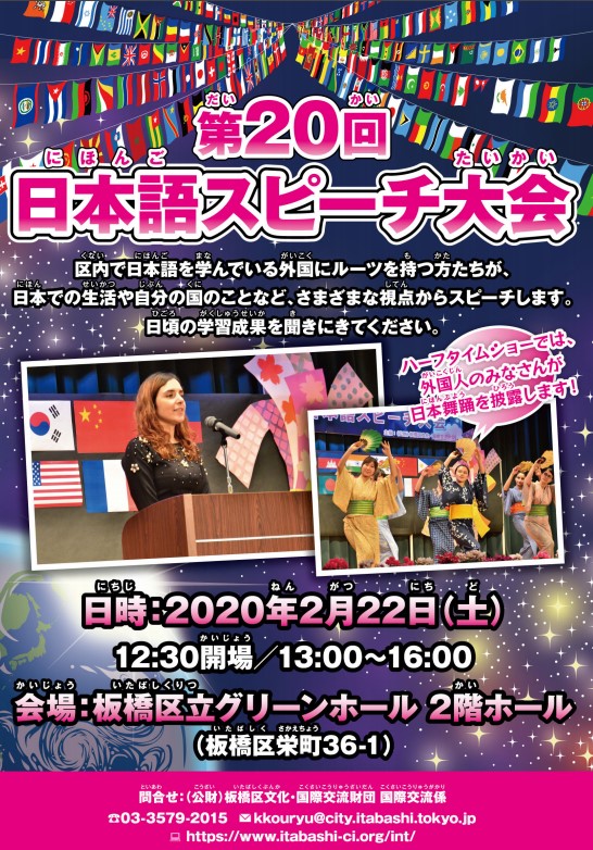 年2月22日 土 第回日本語スピーチ大会 板橋区立グリーンホール 中止