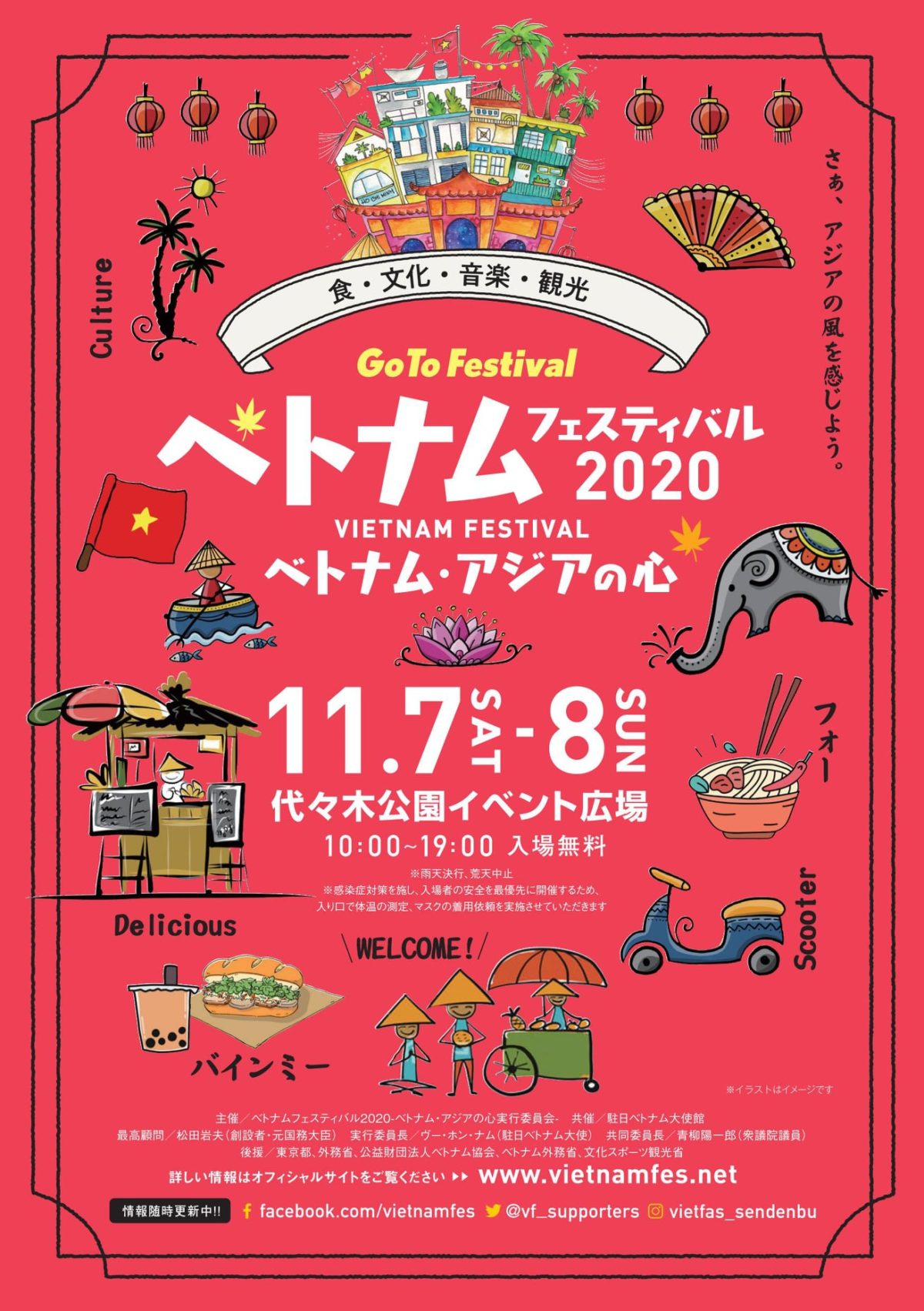 年11月7日 土 ベトナムフェスティバル 代々木公園