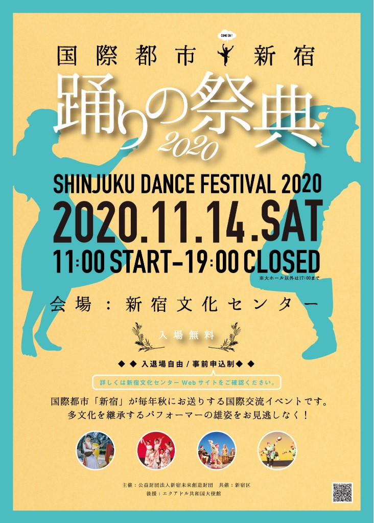 2020年11月14日(土) 国際都市新宿・踊りの祭典2020@新宿文化センター
