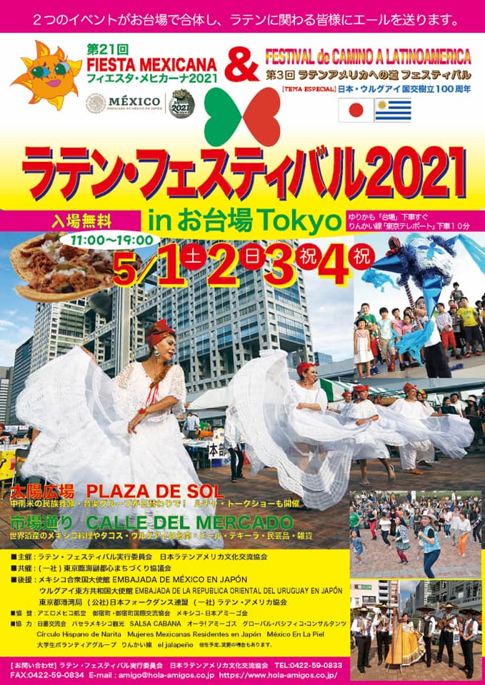 【中止】2021年5月1日(土)～4日(火祝) ラテン・フェスティバル2021 in お台場 Tokyo