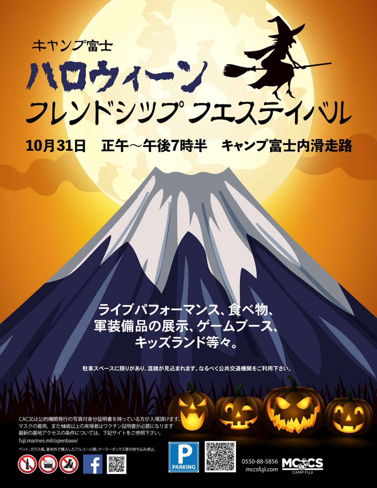 2021年10月31日(日)  米軍海兵隊 キャンプ富士 「 ハロウィーン フレンドシップ フェスティバル 」