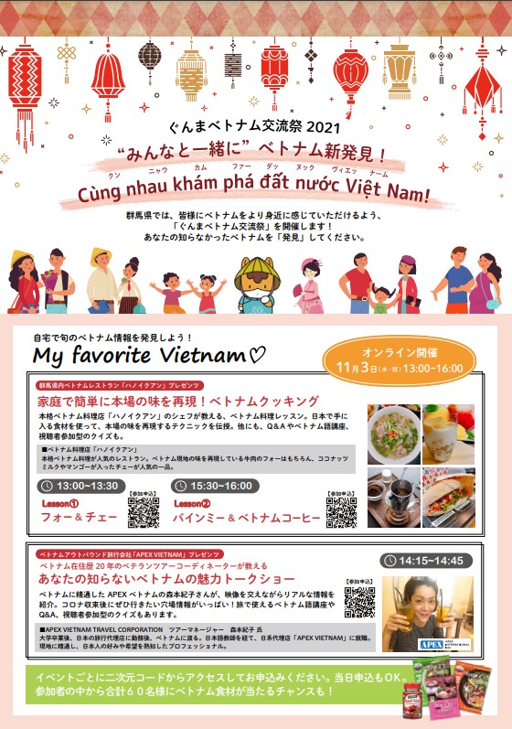 2021年11月2日(火)～ ぐんまベトナム交流祭2021@オンライン&群馬県庁