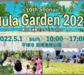 2022年5月1日(日) 湘南フラガーデン 2022 @ 平塚市・湘南海岸公園