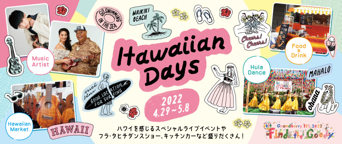 2022年4月29日(金祝)～ Hawaiian Days @ 南町田グランベリーパーク