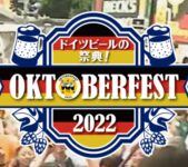2022年9月3日(土)〜 芝公園オクトーバーフェスト 2022 ～御成門駅前～