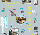 2022年6月3日(金)〜 第17回 東京蚤の市 @ 国営昭和記念公園
