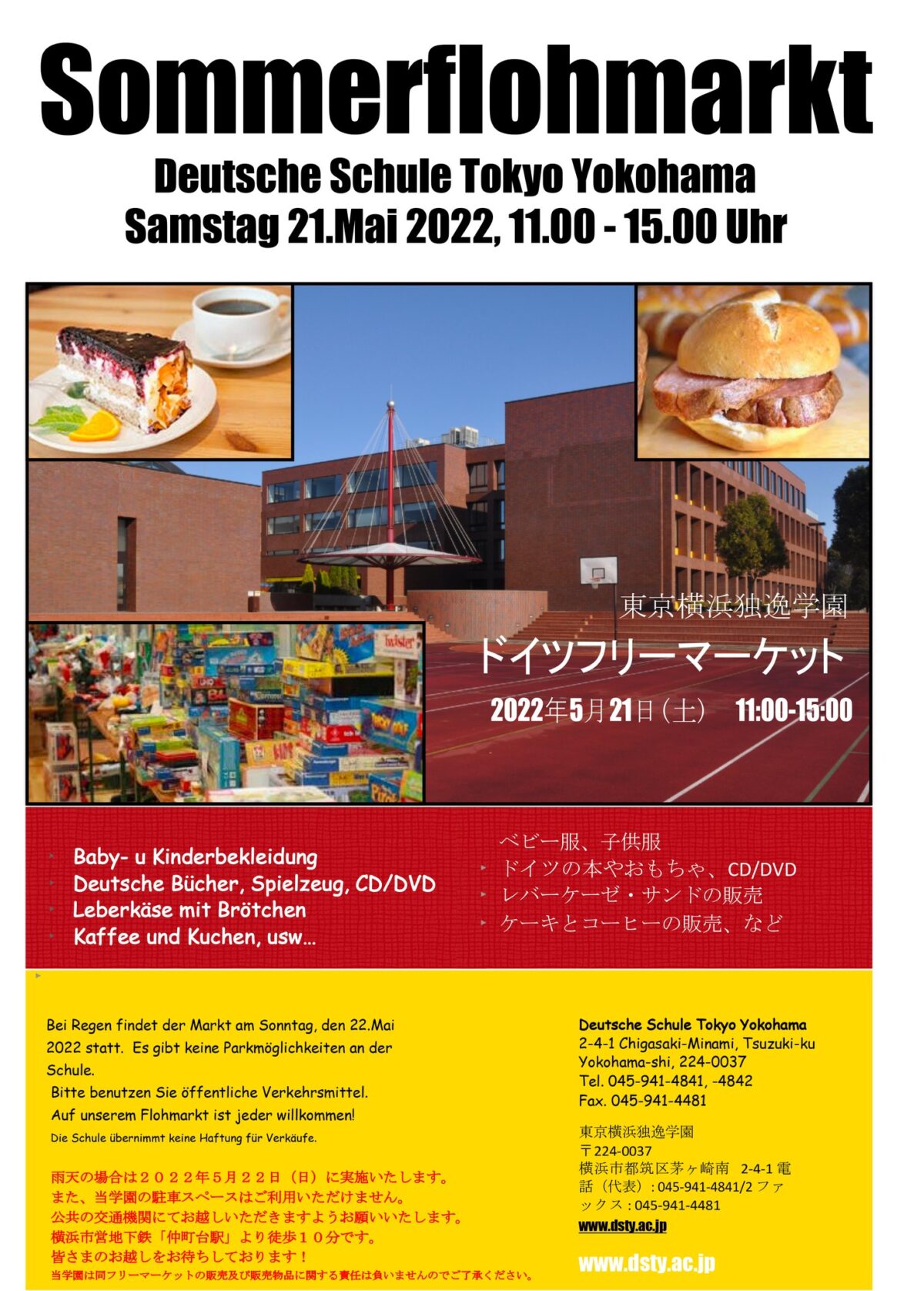 2022年5月21日(土) 東京横浜独逸学園 「 ドイツフリーマーケット 」
