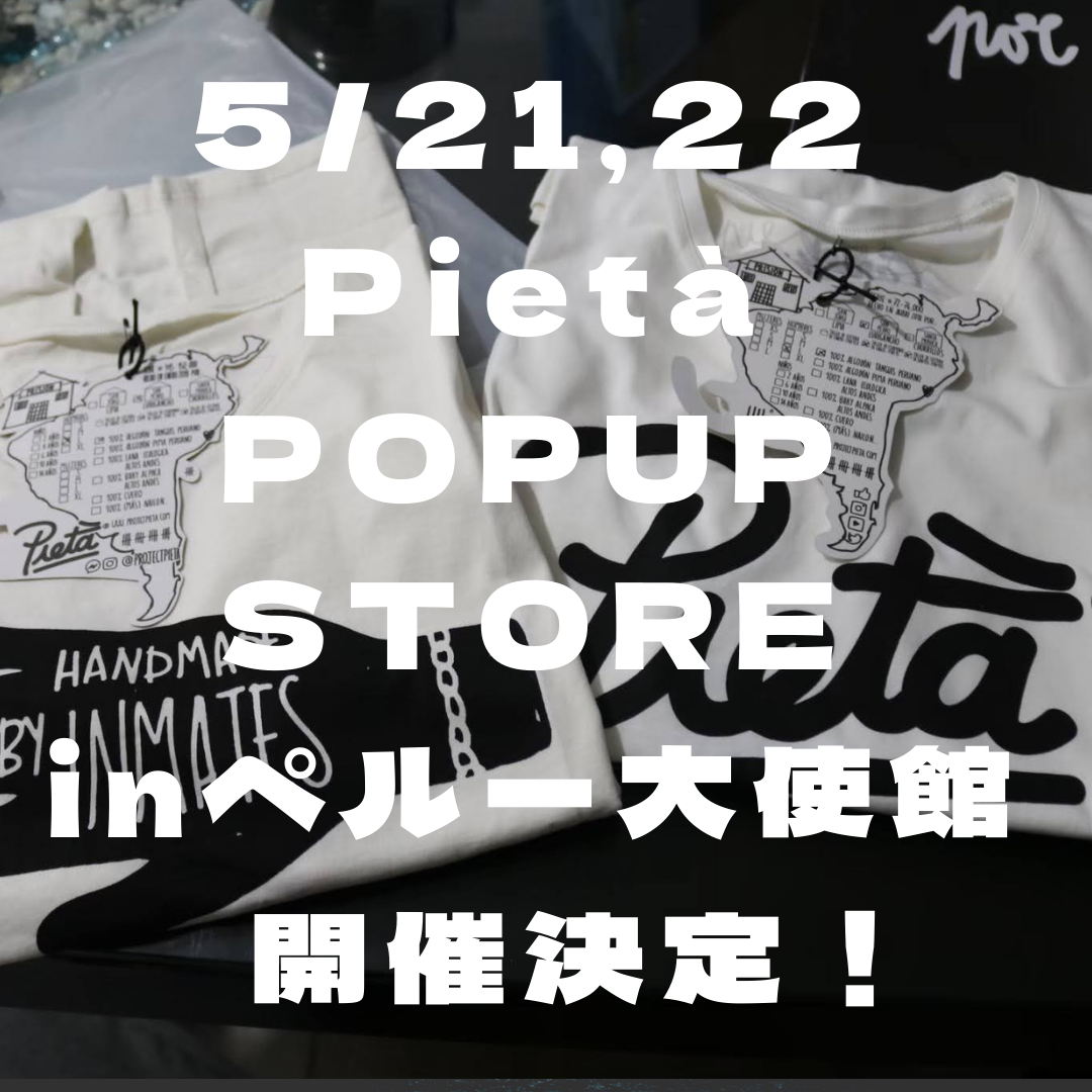 2022年5月21日(土)~ 刑務所ファッションブランド「Pietà（ピエタ）」 ポップアップストア in ペルー大使館