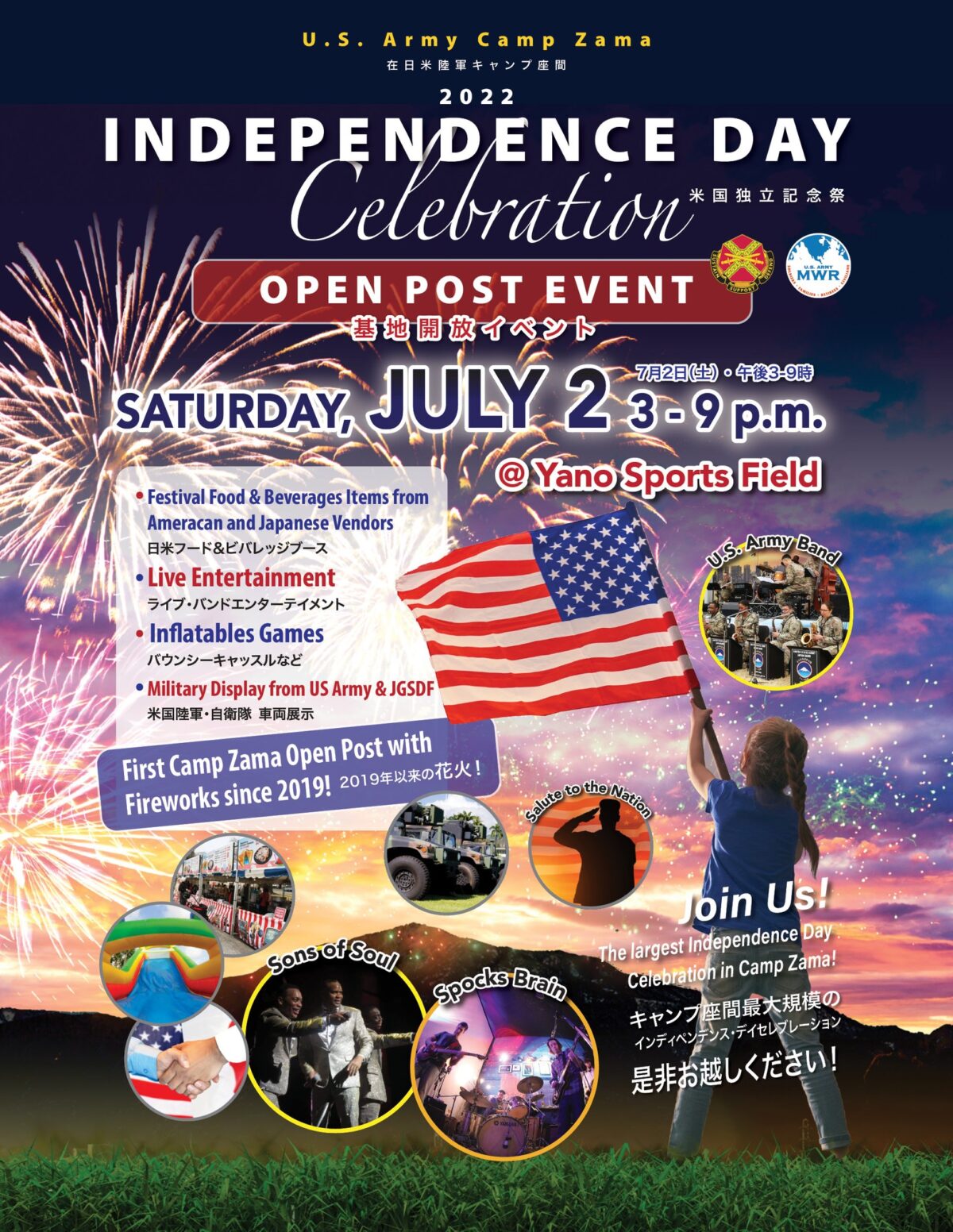 2022年7月2日(土) 在日米陸軍キャンプ座間「 米国独立記念祭 ~ Independence Day Celebration ~」
