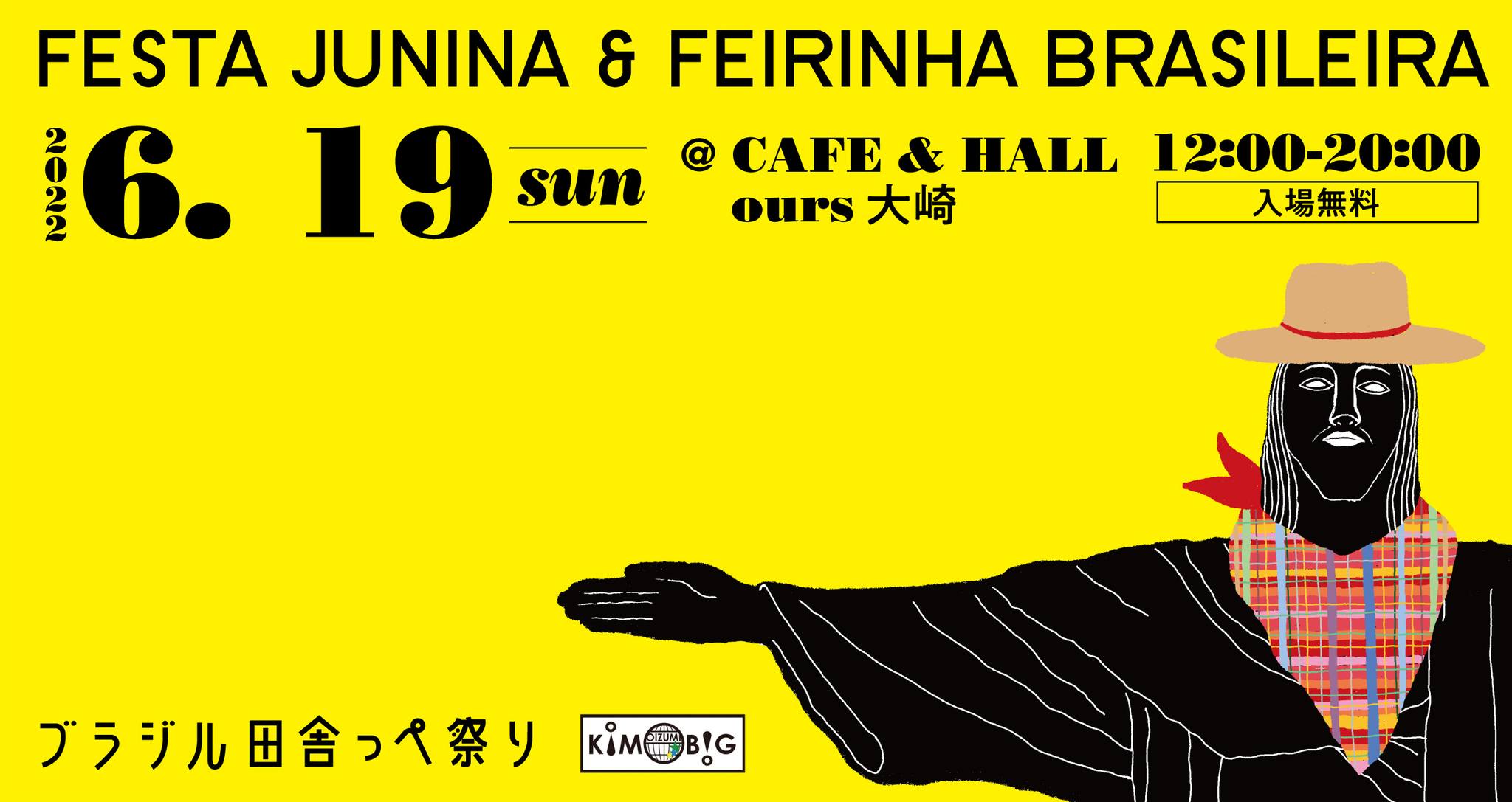 22年6月19日 日 ブラジル田舎っぺ祭り フェスタ ジュニーナ 大崎 Cafe Hall Ours