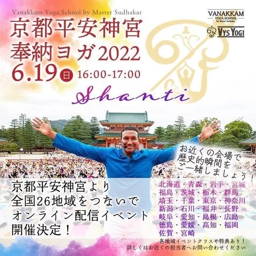 2022年6月19日(日) 国際ヨガの日 イベント「 京都平安神宮 奉納ヨガ 2022 」@埼玉会場