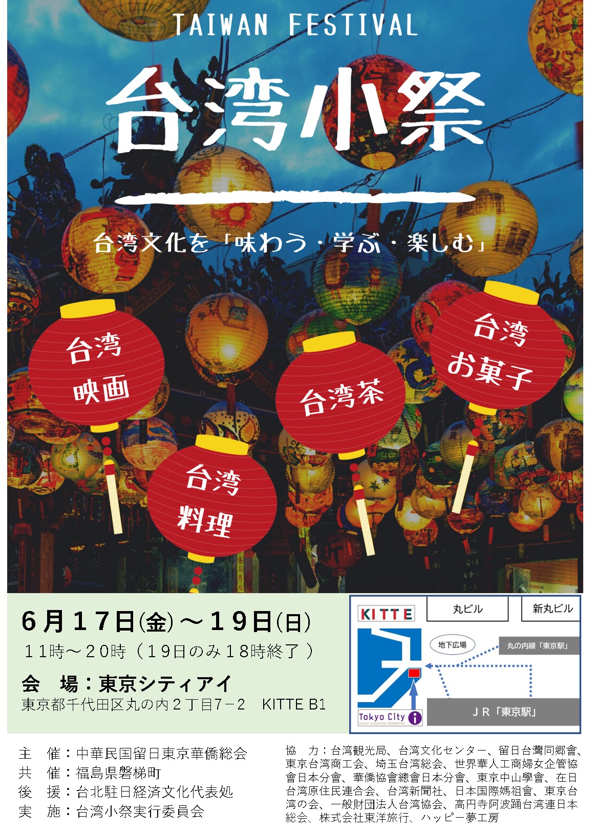 2022年6月17日(金)~ 台湾小祭 2022 in KITTE