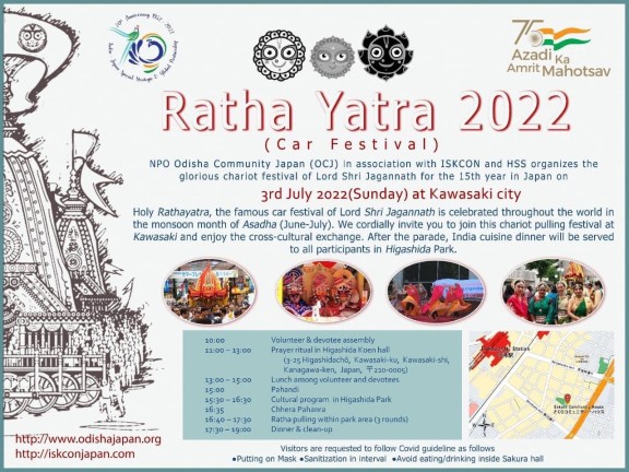 2022年7月3日(日) ラタジャトラ ( インドの山車祭り ) 2020 @ 川崎・東田公園