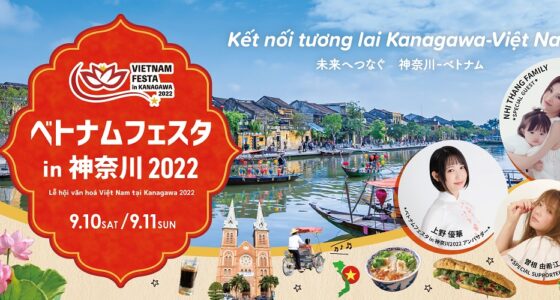 2022年9月10日(土)～ ベトナムフェスタ in 神奈川 2022