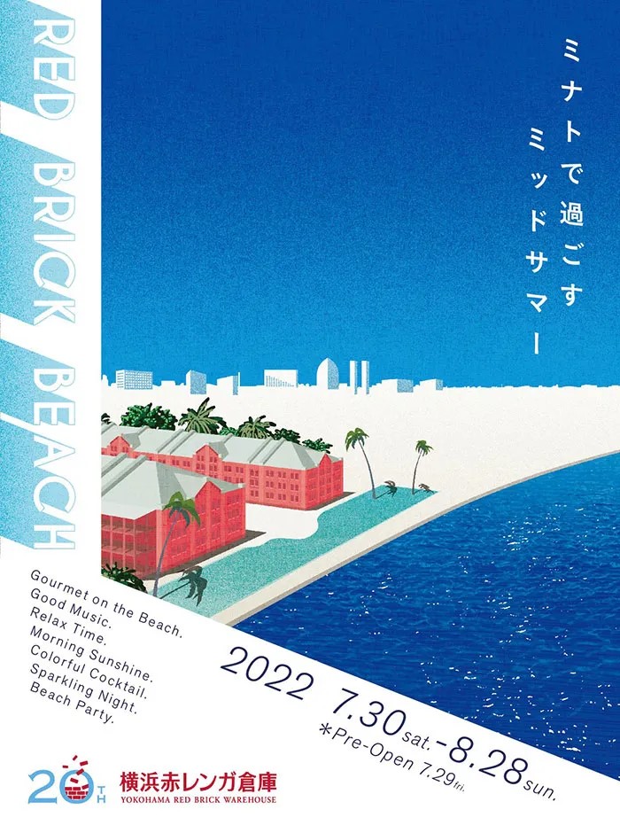 2022年7月30日(土)～ RED BRICK BEACH 2022 @ 横浜赤レンガ倉庫