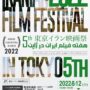 2022年8月12日(金)～ 第５回 東京イラン映画祭 @ リーブラホール