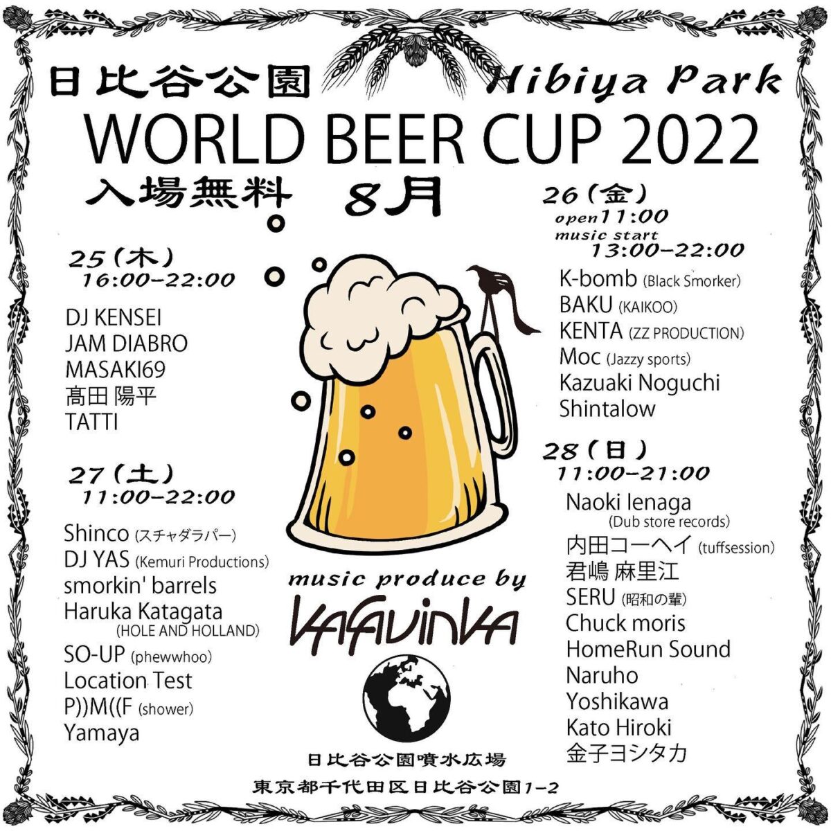 2022年8月25日(木)～ ワールドビールカップ 2022 in 千代田 @ 日比谷公園