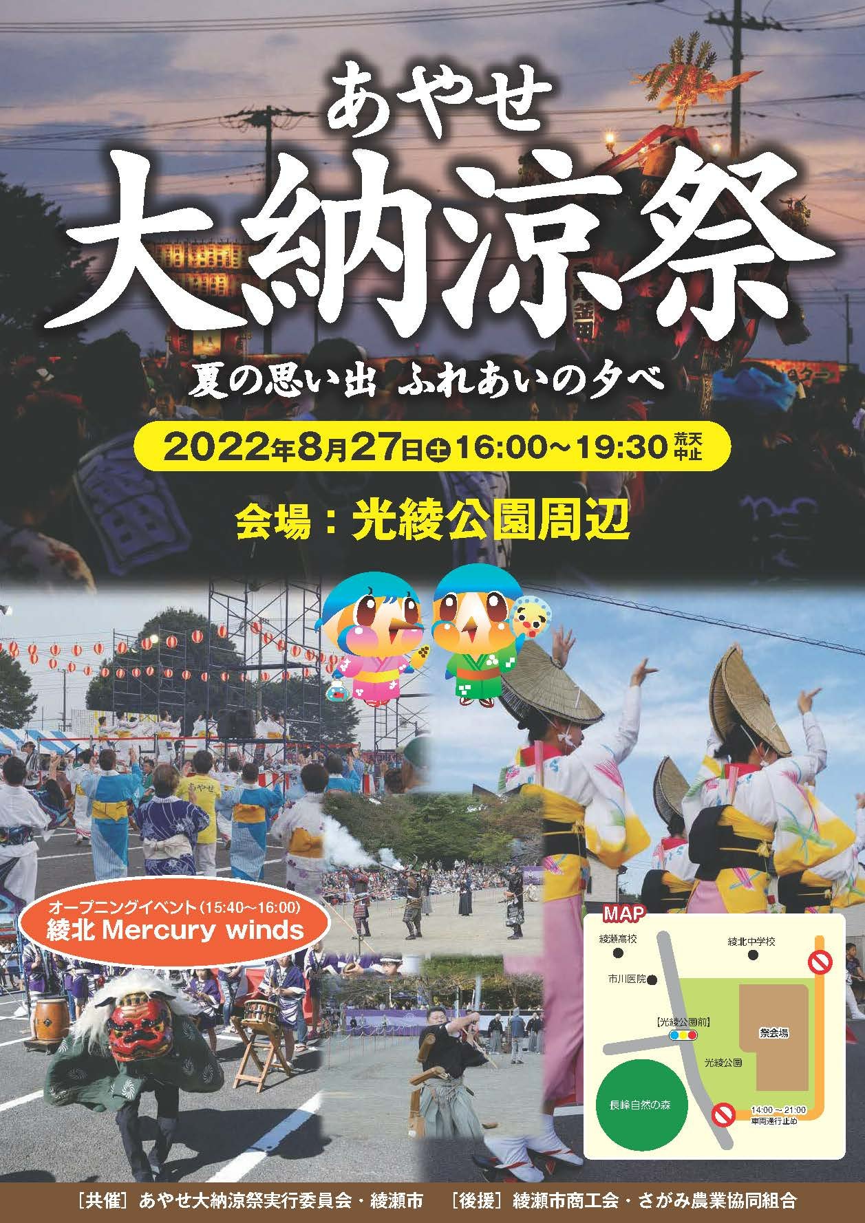 22年8月27日 土 あやせ大納涼祭 光綾公園多目的フィールド