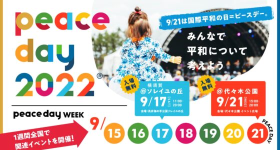 2022年9月17日(土) PEACE DAY ( ピースデー ) 2022 @ ソレイユの丘 (須賀市)