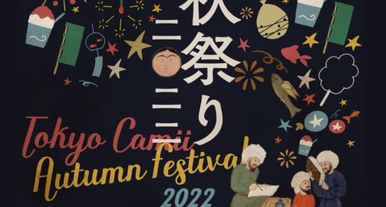 2022年9月17日(土) 秋祭り2022 @ 東京ジャーミイ