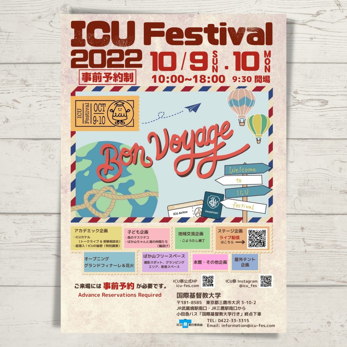 2022年10月9日(日)～ ICU祭 2022 ＠ 国際基督教大学 ( ICU ) キャンパス
