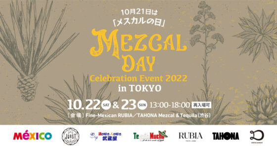 2022年10月22日(土)～「 メスカルの日 」 Mezcal Day Celebration Event 2022 in Tokyo @ 渋谷