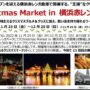 2022年11月25日(金)～ クリスマスマーケット in 横浜赤レンガ倉庫