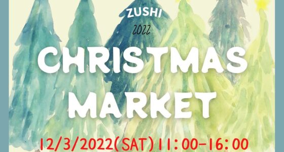 2022年12月3日(土) 逗子クリスマスマーケット 2022 @ 黒門カルチャーくらぶ＆渚小屋