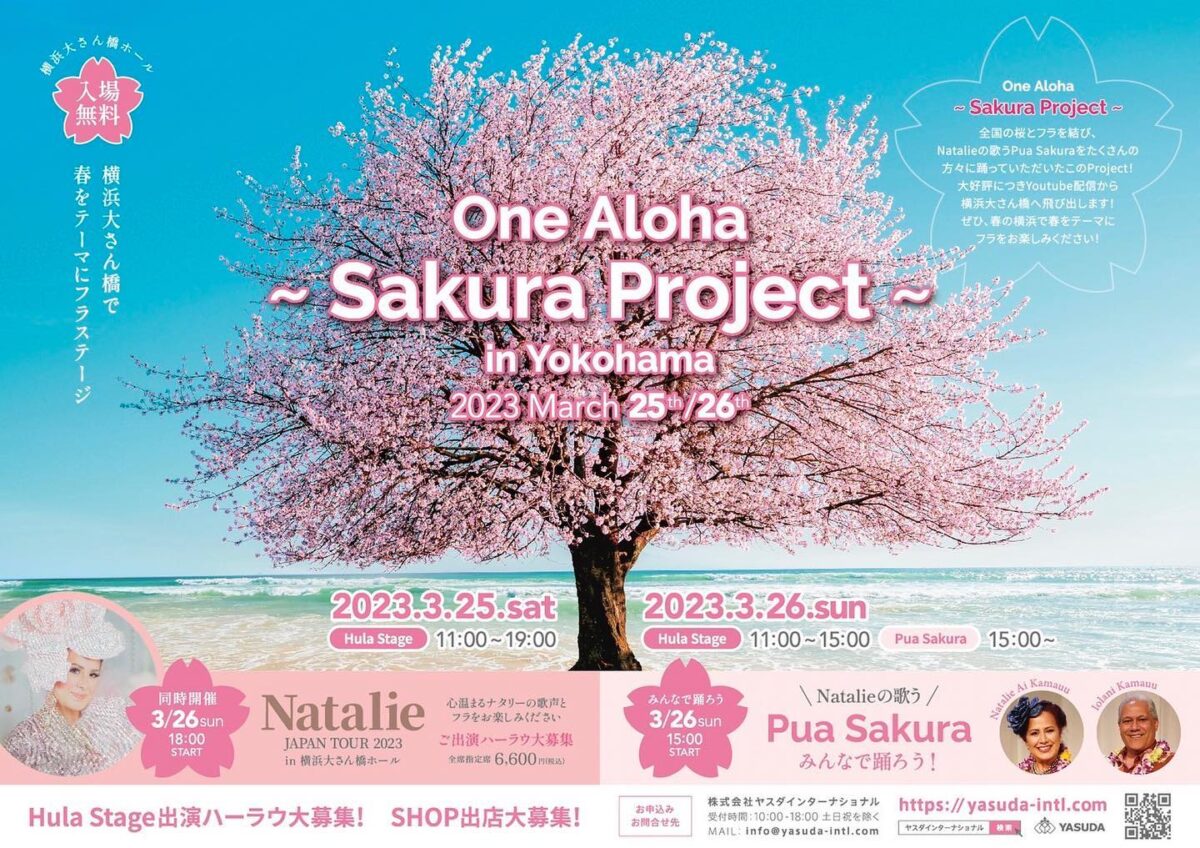 2023年3月25日(土)～ One Aloha Sakura Project 2023 In Yokohama @ 横浜大さん橋ホール