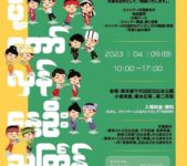 2023年4月9日(日) ミャンマー春のお正月祭り ( TOKYOダジャン祭り ) @日比谷公園