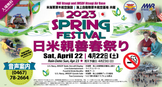 2023年4月22日(土) 厚木基地 「 2023 日米親善 春祭り spring festival 」