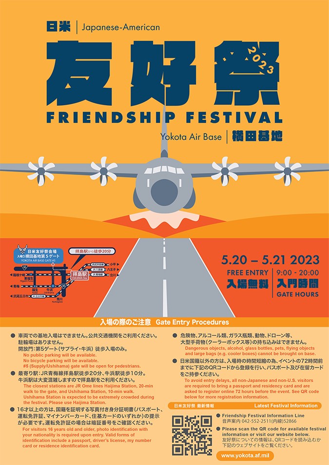 2023年5月20日(土)～ 横田基地「 日米友好祭 2023  ( フレンドシップフェスティバル ) 」