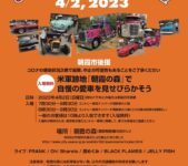 2023年4月2日(日) スーパーアメリカンガレージ @ 米軍跡地 ｢朝霞の森」