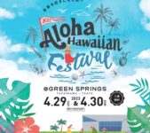 2023年4月29日(土祝)～ Aloha Hawaiian Festival @ 立川 GREEN SPRINGS
