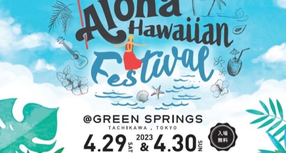 2023年4月29日(土祝)～ Aloha Hawaiian Festival @ 立川 GREEN SPRINGS