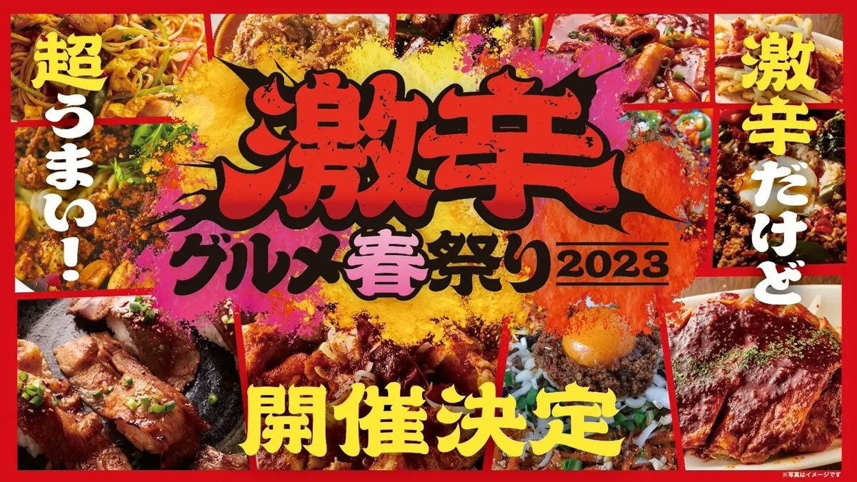 2023年5月4日(木祝)～ 激辛グルメ春祭り 2023 @ 歌舞伎町シネシティ広場