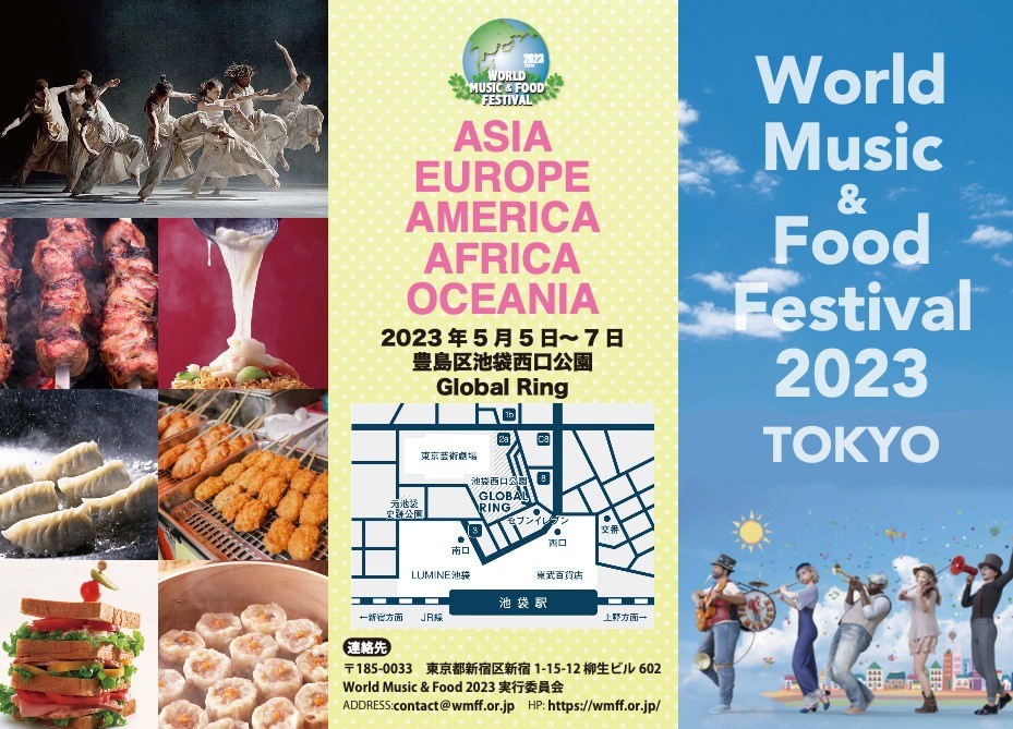 2023年5月5日(金祝)～ World Music & Food Festival 2023 @ 池袋西口公園