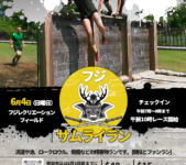 2023年6月4日(日) 米軍海兵隊 キャンプ富士 「 サムライラン 」