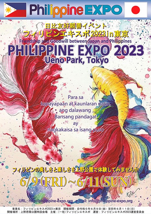 2023年6月9日(金)~ フィリピンエキスポ 2023 in Tokyo ( Philippine EXPO ) @上野恩賜公園