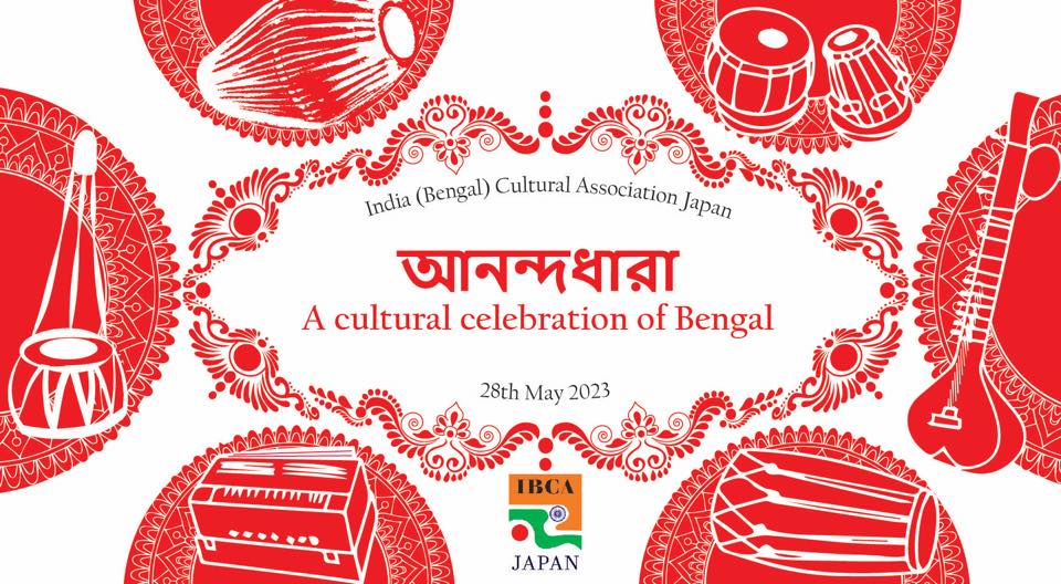 2023年5月28日(日) ベンガル文化の祝祭「Anandadhara 」@ ティアラこうとう