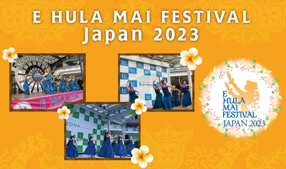 2023年7月30日(日) エ・フラ・マイ フェスティバル ジャパン 2023 @ ららぽーと横浜