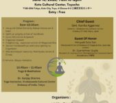 2023年6月10日(土) Yoga & Cultural Heritage Day @ 江東区文化センター
