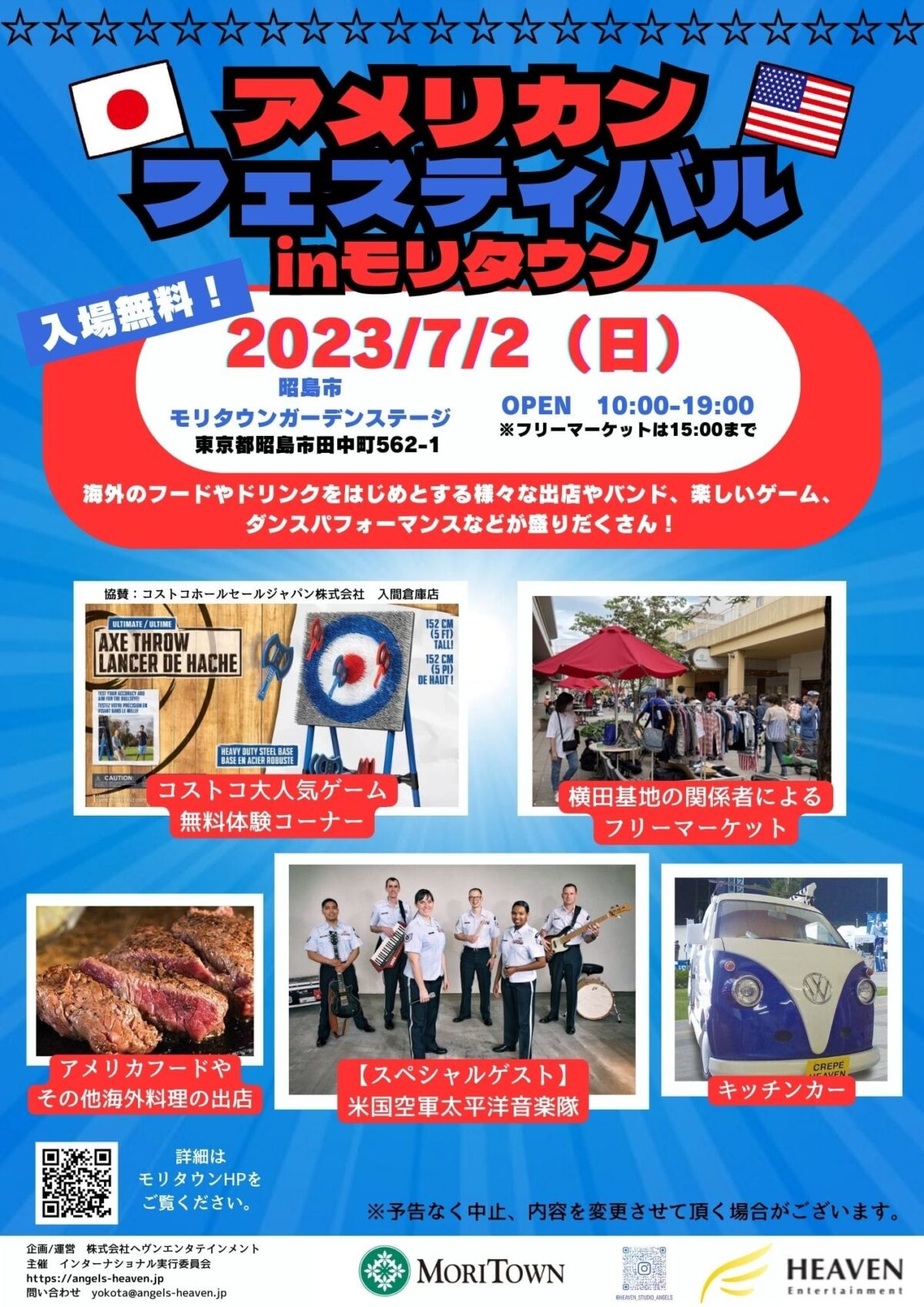 2023年7月2日(日) アメリカンフェスティバル @ 昭島・モリタウン ガーデンステージ
