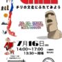 2023年7月16日(日) チリの文化にふれてみよう @ 川越市・大東南公民館