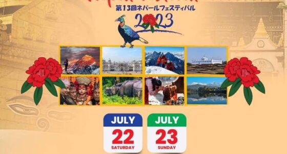 2023年7月22日(土)～ ネパールフェスティバル 2023 @ 中野四季の森公園